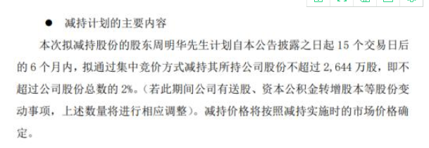 华海药业:减持其所持公司股份不超过2,644万股，即不超过公司股份总数的2% 