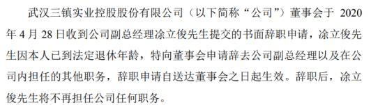 武汉控股(600168)董事会收到公司副总经理凃立俊提交的书面辞职申请 
