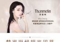 一年广告费两亿产品靠代工 微商梵蜜琳是“伪贵妇”？靠“浪姐”挣回一年广告费？