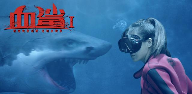 《血鲨1》上线!一场惊心动魄的鲨口逃生上演