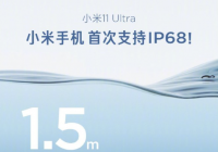 小米11 Ultra全球首发高透泄压阀 支持IP68防水