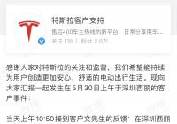 特斯拉车主被困车内险窒息上热搜 特斯拉向被困车主致歉