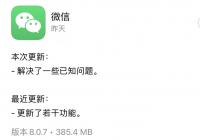 微信 iOS 8.0.7 正式版更新 视频号直播新增文件演示