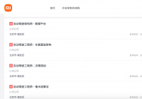 小米针对自动驾驶领域发布大量招聘职位 工作地址皆是北京海淀