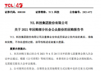 TCL科技宣布将以集中竞价交易方式回购公司股份
