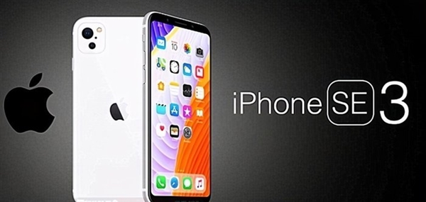 消息称苹果正在准备iPhone SE3新机 有望采用A14处理器