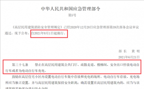 高层民用建筑消防安全管理规定发布 电动车违规上楼充电最高罚款1千元