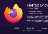 Firefox 90火狐浏览器正式发布 包含桌面版和Android版