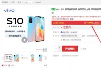 vivo S10系列新机即将发布 京东超15万人预约