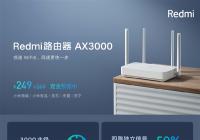 Redmi路由器AX3000预售 支持WiFi 6和3000兆级无线速率