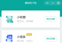 微信小程序上线“小借条”功能 可短信通知还款