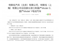 特斯拉股价下跌1.89% 6月在中国市场召回28万辆车