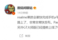 realme Book将支持Win11操作系统 配备雷电4接口