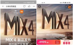 小米MIX 4网络平台预约量超34万人 有望成为新一代爆款旗舰