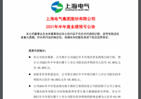 子公司应收账款和存货计提大额减值 上海电气半年预亏近50亿