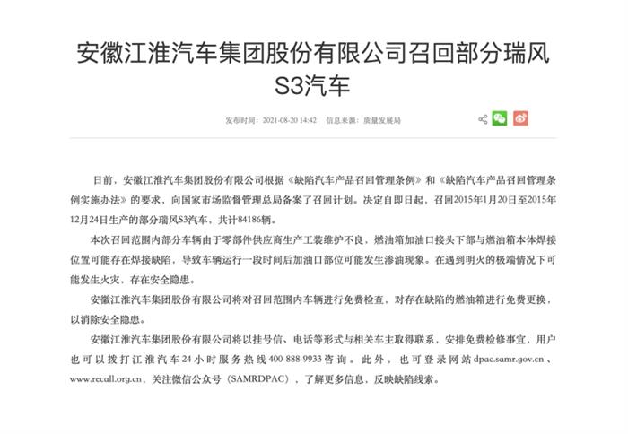 江淮汽车备案召回计划 将召回8.42万辆瑞风S3汽车