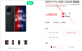 iQOO 8 Pro将迎来首销 配备AMOLED全面屏被称为手机屏幕天花板