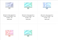 苹果中国官网上架翻新M1 iMac 官翻版产品将支持一年质保