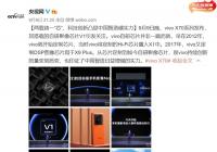 vivo X70系列正式发布 自研芯片V1凸显中国智造硬实力
