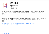 苹果发布iOS 14.8重要更新 或是iOS 14操作系统的最后更新