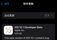 苹果发布iOS 15.1测试版 主要是修复一些系统Bug