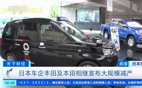 缺芯影响加大 丰田汽车日本27条生产线停产