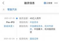 “领跑汽车”计划在香港进行IPO？官方回应：消息不实