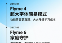 魅族Flyme率先完成手机系统适老化适配 支持机型曝光