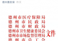 不限年龄带病可保,德州惠民保险是政府行为吗？如何购买?