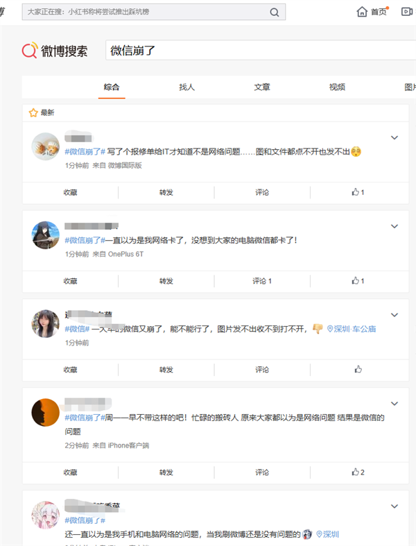 微信崩了上热搜 深圳及上海周边部分用户无法收发图片