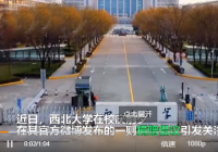 西北大学119周年校庆大会举行 校庆前夕捐赠倡议引发关注