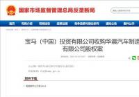 华晨集团“裁员”真相：日后不做实质生产，也不会被完全收购