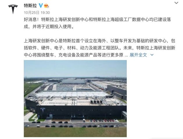 特斯拉上海研发中心和数据中心建设落成 中国本土化进程再进一步 