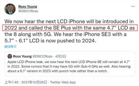 曝苹果下一代iPhone SE命名iPhone SE Plus 采用LCD屏支持5G网络