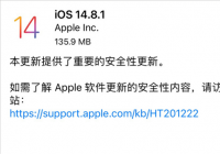 提供重要安全更新 苹果发布iOS 14更新 