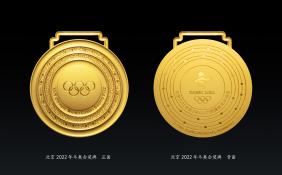五環同心同心歸圓 北京冬奧會與冬殘奧會獎牌發布