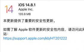 提供重要安全更新 苹果发布iOS 14更新 
