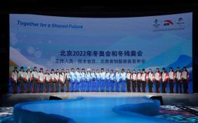 北京冬奥会冬残奥会制服装备亮相 蕴藏丰富科技含量