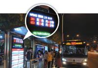 更新频率低信息不准确 北京公交电子站牌何时能准点