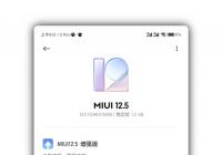MIUI为小米Civi推送MIUI 12.5增强版更新 带来液态存储