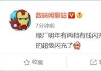 OPPO骁龙898旗舰曝光 支持远高于65W超级闪充
