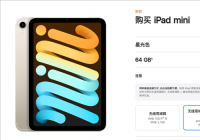 iPad mini 6蜂窝版正式开售 首次支持5G网络连接