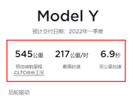 特斯拉官网Model Y更新 车辆加速性能有所下降