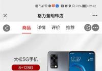 “格力造”手机又来了 格力董明珠店线上首发TOSOT G7手机 