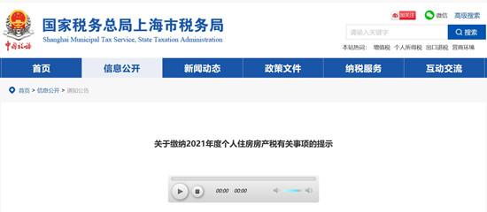 上海个人住房房产税开缴 未缴清税款将被限制交易