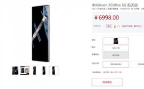 中兴Axon 30 Ultra航天版开售 全球第一款18GB+1TB组合旗舰手机