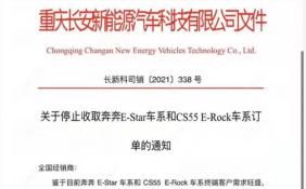 产能受芯片影响 长安奔奔 E-Star 突然停止接单