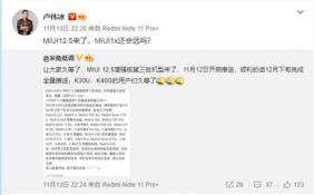 MIUI 13测试版曝光 更强大隐私保护成系统亮点