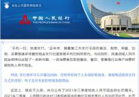 央行处罚13家拒收现金单位 包括大型商超、保险公司等