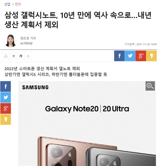 曝三星将在2022年终结Galaxy Note系列 Note 20成绝唱